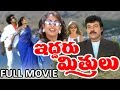 Iddaru Mitrulu Telugu Full Length Movie Chiranjeevi Movies