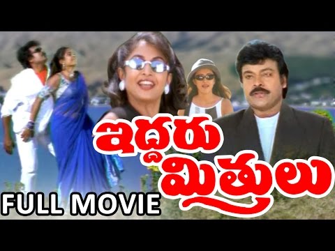 Iddaru Mitrulu Telugu Full Length Movie || Chiranjeevi Movies || DVD Rip..