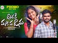 JATHARAKOSTHAVA JANU PROMO SONG TELUGU FOLK SONGS LATEST FOLK SONG Shivak Battusailaja