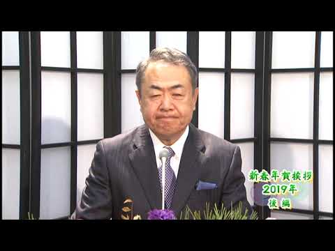 筧 善行香川大学長による新春年賀挨拶　2019