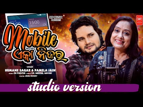 Mobile Eka Nijara | Humane Sagar & Pamela Jain |JN Padma | New Odia Song | Viral Odia Song |MP Music