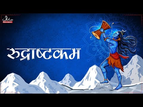 Shiva Rudrashtakam Stotram | with Sanskrit lyrics | Powerful Shiva Mantra