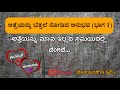 ಅತ್ತೆಯನ್ನು ದೆಂಗಿದ ಕಥೆ Kannada Motivational Story Kannada Inspi