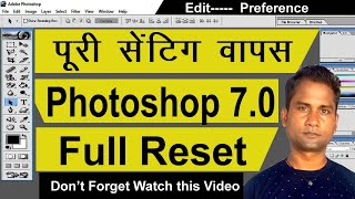 photoshop 7 0 reset | Photoshop Reset | Photoshop Full Reset | Preference Restore in Photoshop |