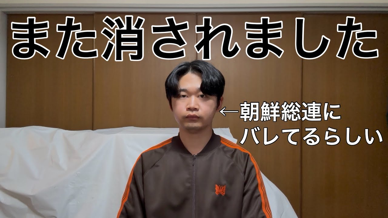 また消されました。