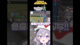 【Pokémon LEGENDS Z-A ポケモンZA 】 早速色違いに出会うも…?! #ポケモン #ポケモンZA #Vtuber #shorts #vtuberclips #新人vtuber