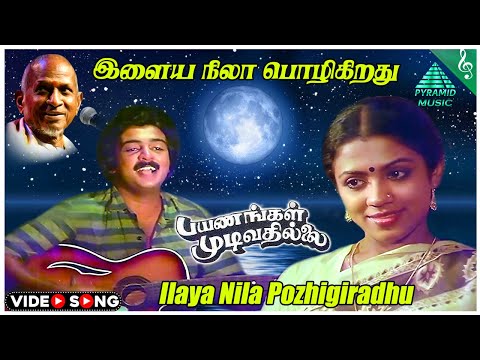 Ilaya Nila Pozhigiradhu Video Song | Payanangal Mudivathillai Movie Songs | Mohan | Poornima