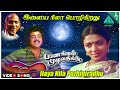 Ilaya Nila Pozhigiradhu Video Song Payanangal Mudivathillai Movie Songs Mohan Poornima