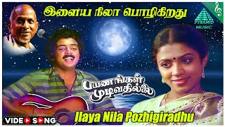 Ilaya Nila Pozhigiradhu Video Song  Payanangal Mud