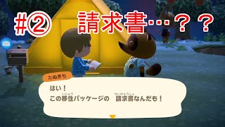 あつまれどうぶつの森②