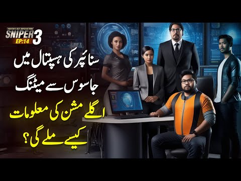SNIPER 3.0 EP 14 - Meeting With Spy In Hospital - How To Get Next Mission Info | Riaz Aqib Kohlar
