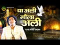 Rais Anis Sabri New Qawwali Ya Ali Maula Ali Ya Ali Qawwali Hazrat Ali Qawwali Song 2024