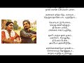 Kangal Edho song Tamil Lyrics | Chithha