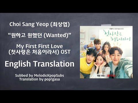 Choi Sang Yeop (최상엽) - 원하고 원했던 (Wanted) (My First First Love OST) [English Subs]