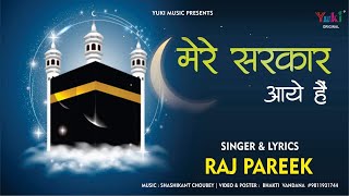 Download lagu मेरे सरकार आये हैं (सजा दो घर को गुलशन सा) Qawali | Eid ul Fitr 2024 | Raj Pareek | Mere Sarkar Aaye mp3