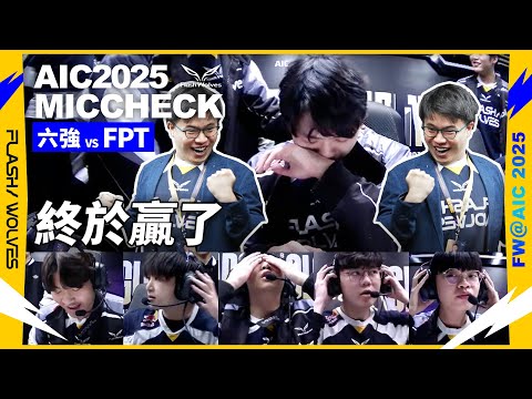 BO7生死局! 娜塔雅坐牢局終於贏了!｜AIC MIC CHECK｜閃電狼 ✕ 傳說對決