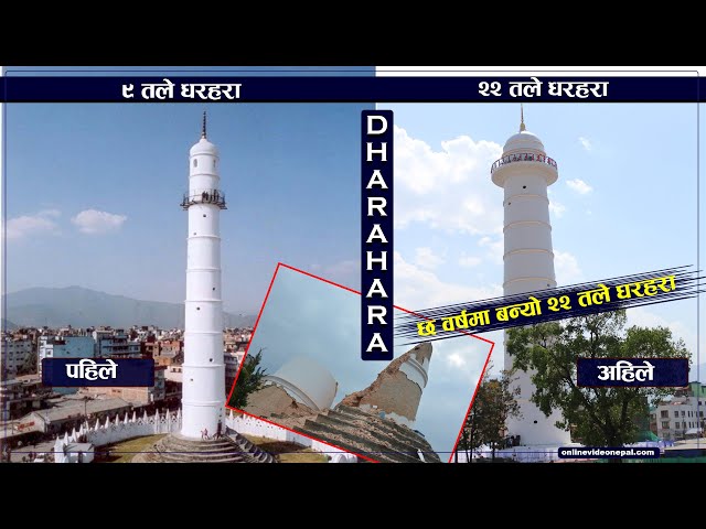 Dharahara was built six years after the earthquake.