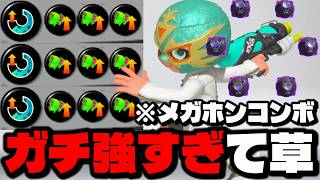 絶対強い最強メガホンが使えるスペースシューターがすごすぎるｗｗｗｗ【スプラトゥーン3】