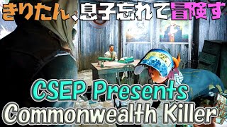 【VOICEROID実況】きりたん、息子忘れて冒険す1【CSEP Presents Commonwealth Killer】【Fallout4】