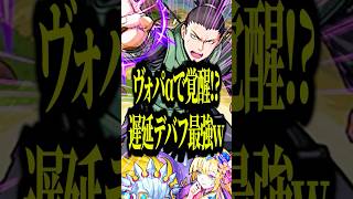 【最強の隠し味】シカマルを星墓ラルガメンテで「アイツ」と一緒に使ったら大革命起きたwww【モンスト】#shorts