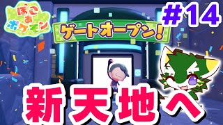 【ぽこポケ】新天地で泥棒してみた (ぽこあポケモン 実況Part14)