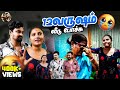 12 வருஷம் வீடு போச்சு 🥹 Myna Wings
