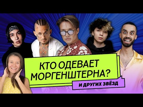 От села до мирового бренда. Влад Быков, кутюрье одевающий Моргенштерна и других звезд