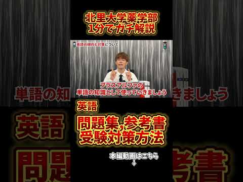 薬学科 【英語編】北里薬合格を掴むおすすめ問題集・参考書・受験対策方法を徹底解説