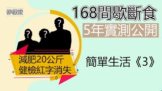 [問題] 大家的168斷食是幾點到幾點