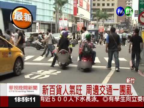 百貨交通紊亂 難救火險害命!