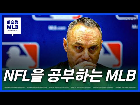 메이저리그가 스포츠베팅에 적극적인 이유