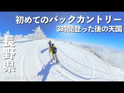 [Moving to Nagano] My first backcountry skiing experience was 3 hours uphill and 20 minutes downh...