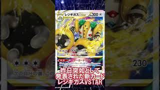 レジギガスVSTARがエクストラでやばそう... #shorts