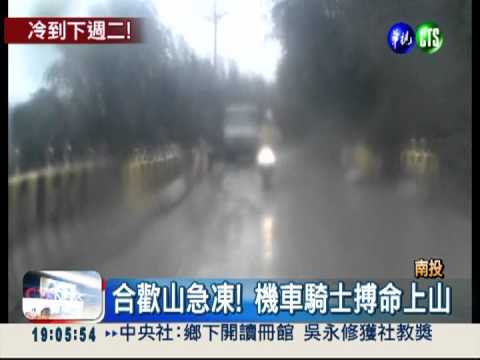 入冬最冷! 合歡山低溫5℃以下