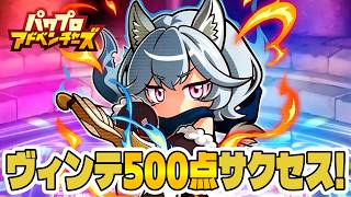 【パワアド】カジナイト苦戦勢が初ヴィンテ500点サクセスしてみた～！【パワプロアドベンチャーズ｜初心者向け攻略動画】
