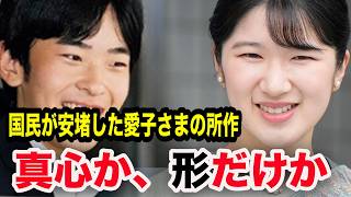 愛子さま悠仁さま 1つの所作で見えた差、皇宮警察の職員に微笑みに敬意