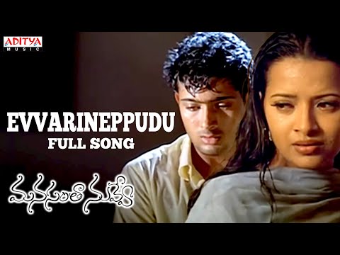 Evvarineppudu Full Song | Manasantha Nuvve Movie | Uday Kiran, Rima Sen | V.N.Aditya | R.P.Patnaik