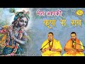 मेरा आपकी कृपा से सब काम हो रहा है वैशा�