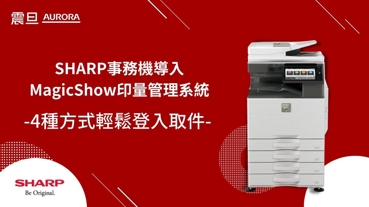 如何有效率管理多台事務設備?|導入印量管理系統,輕鬆管理不再土法煉鋼 如何有效率管理多台事務設備?|導入印量管理系統,輕鬆管理不再土法煉鋼