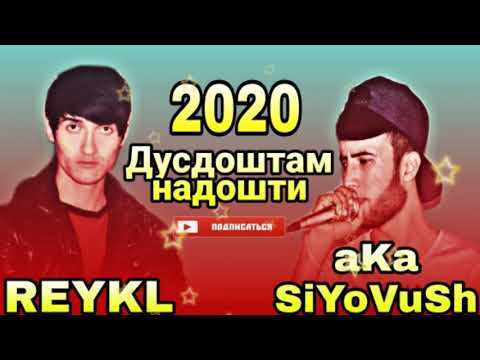 REYKL ft aKa_SiYoVuSh - Дусдоштам Надошти