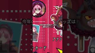 グッズ売上 新衣装の製作費にします! #お知らせ #VTuber #shorts
