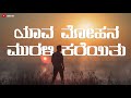 YAAVA MOHANA MURALI KAREYITHU SURAJ KM REPRISE VERSION