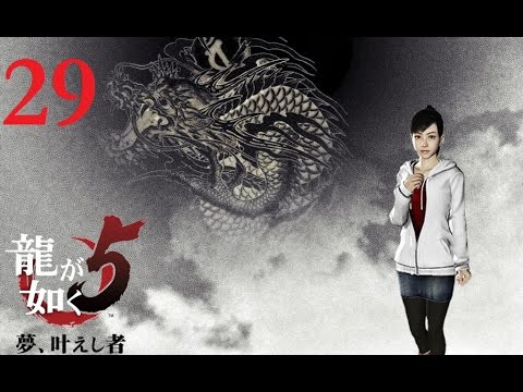 Yakuza 5 PART 29 Haruka Sawamura Walkthrough