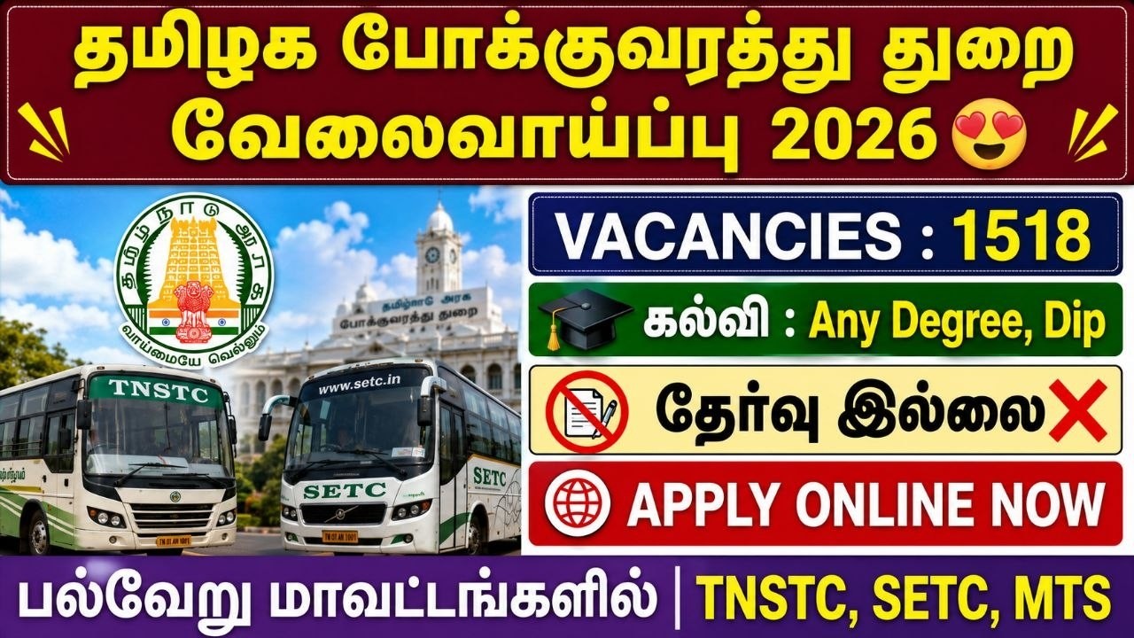 தமிழக போக்குவரத்து துறை வேலைவாய்ப்பு 2026 |tnstc jobs vacancy | TNSTC Appr