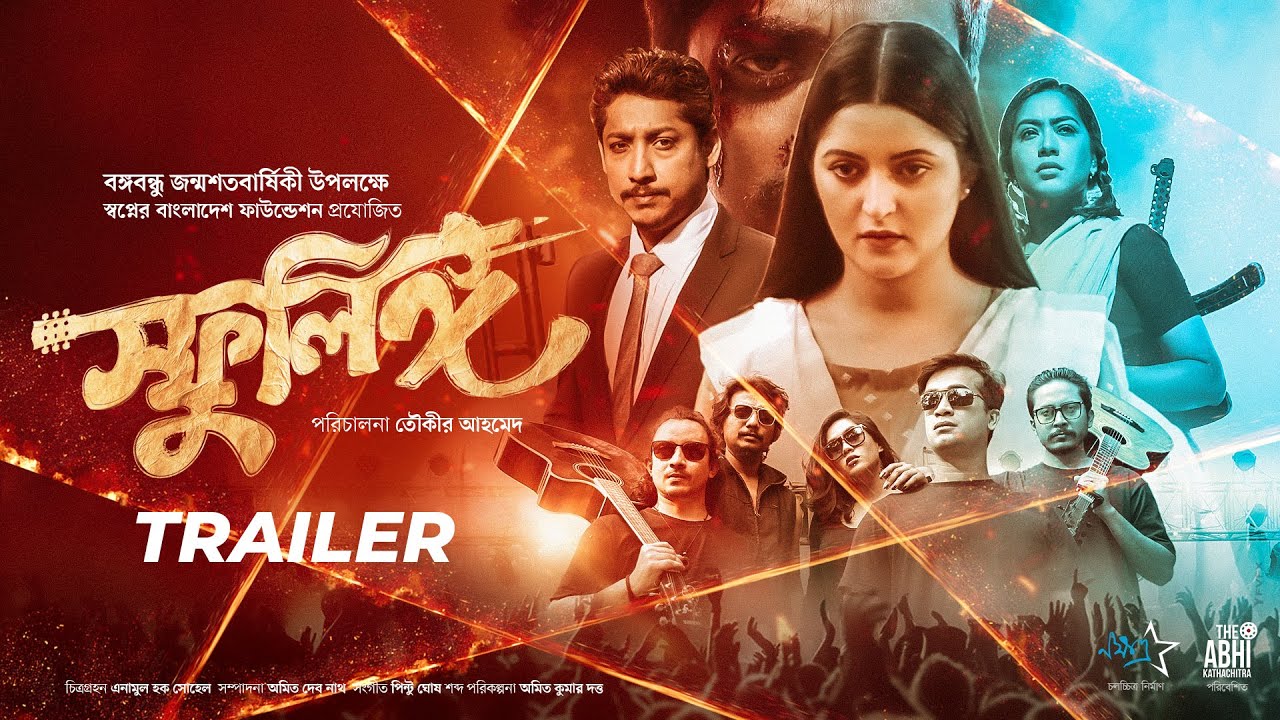 Sphulingo | Official Trailer | Pori Moni, Shamol, Mamo | Tauquir Ahmed | 19 March, 2021