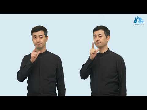 나사로 수어