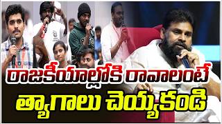 Download lagu Don't make sacrifices to enter politics | Janasenani with Gen Z | Pawan Kalyan | Mahaa News mp3