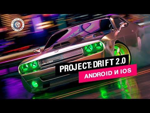 Видео PROJECT: DRIFT 2.0 #1