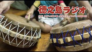 【徳之島ラジオ】#045 【雑談】子どもの習い事〜レギュラーメンバーの高校時代