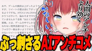 話題のAIアンチコメを生成ししっかりぶっ刺さるかるび【赤見かるび切り抜き】